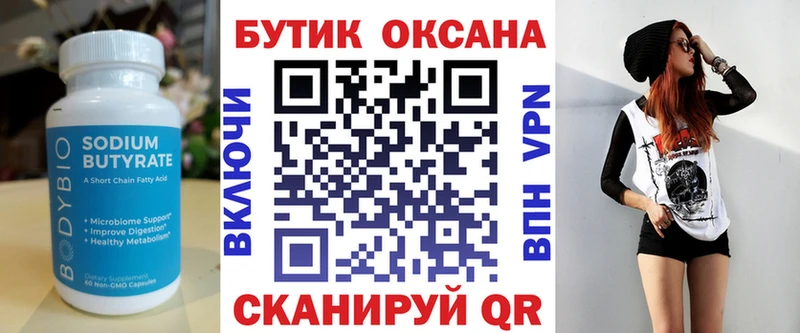 Бутират 1.4BDO  Рассказово 